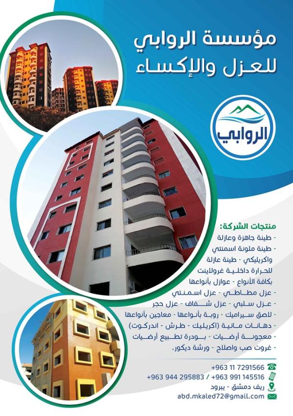 Al Rawabi Foundation for Insulation and Cladding