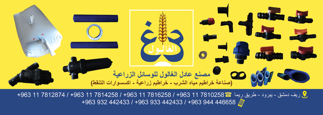 galol Adel Al-Ghalul Factory for Agricultural Aids