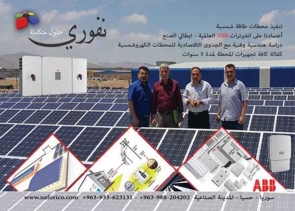 Nfoury Integrated Solutions