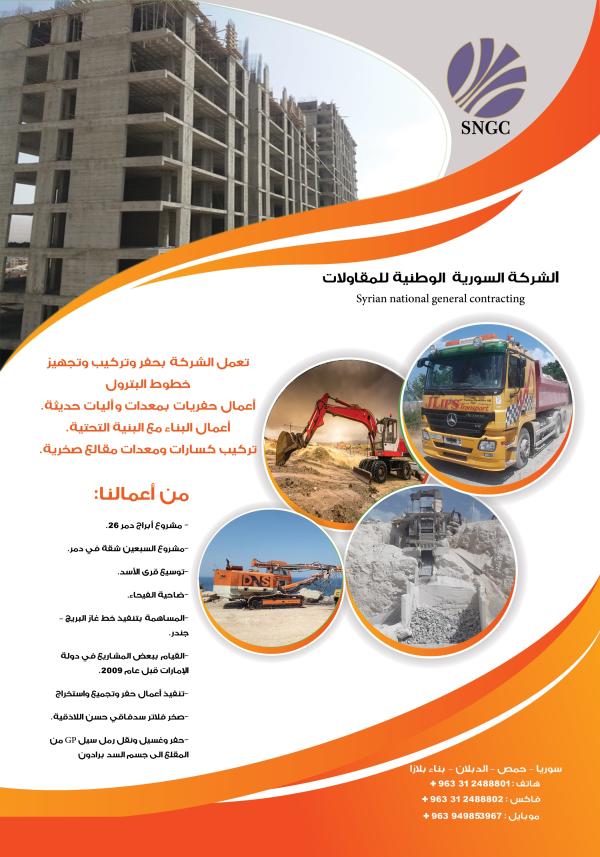 Syrian National Contracting Company