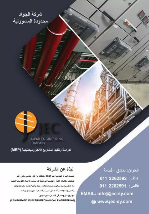 شركة الجواد محدودة المسؤولية 