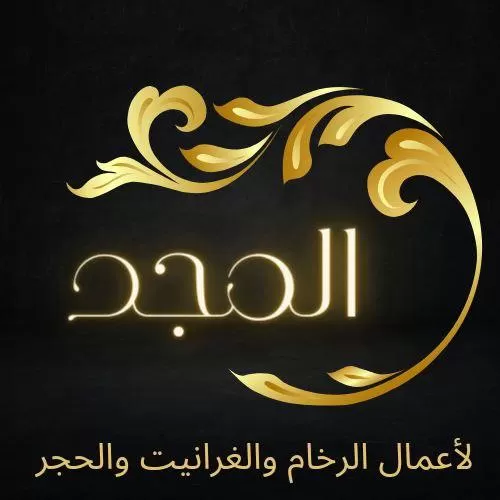 معمل المجد