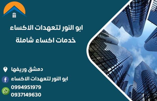 Abu Al Nour for cladding contractors