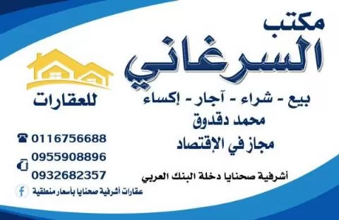 Al-Sarghani Office