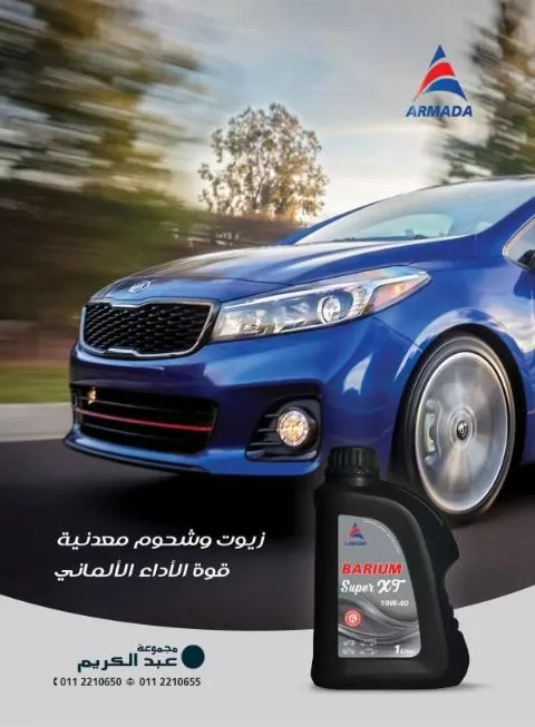 مجموعة عبد الكريم أرمادا