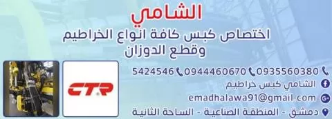 شركة الشامي 