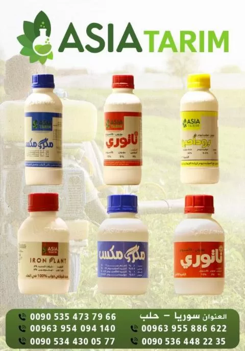 شركة ASIA TARIM ( في سوريا)