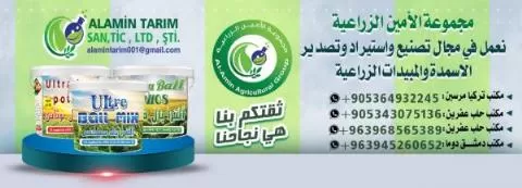 مجموعة الأمين الزراعية 