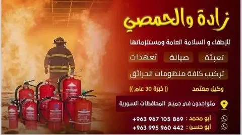 زادة والحمصي 