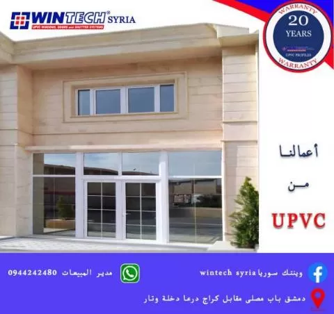 شركة وينتك سوريا 