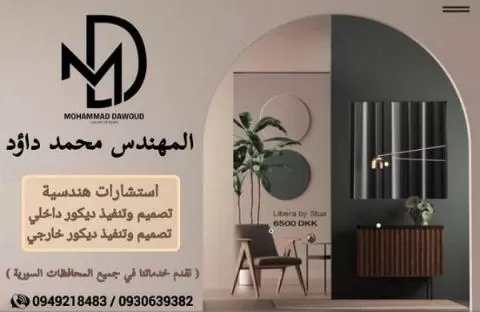 المهندس محمد داؤد 