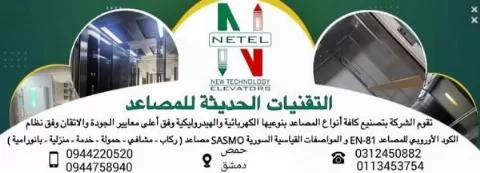 التقنيات الحديثة للمصاعد 