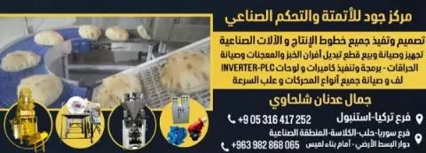 Good Center for Automation and Industrial Control (Syria)