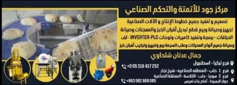 مركز جود للأتمتة والتحكم الصناعي ( سوريا )