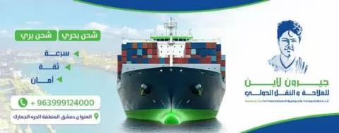 شركة جيرون لاين