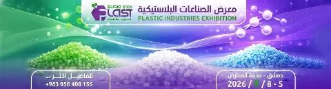 معرض الصناعات البلاستيكية 