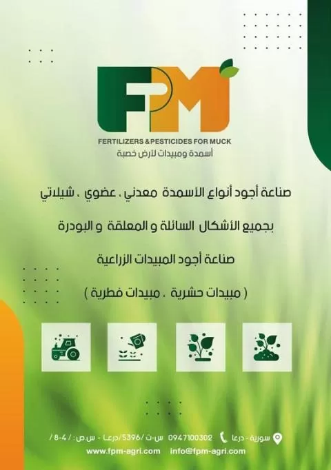 شركة fpm