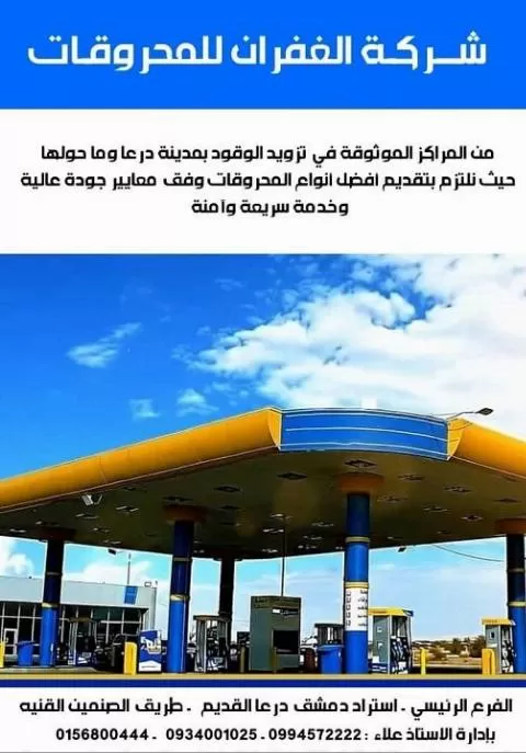 Al-Ghufran Petroleum