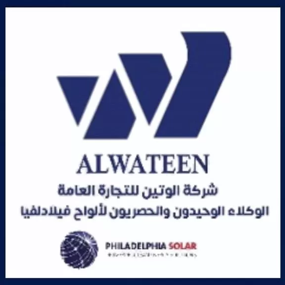 الوتين للتجارة العامة 