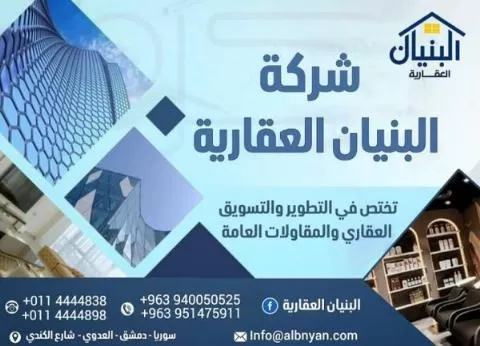 شركة البنيان العقارية 