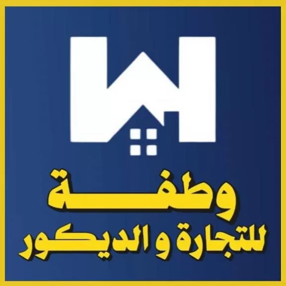 شركة وطفة للتجارة والديكور 