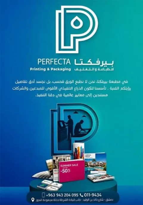 بيرفيكتا للطباعة والتغليف 