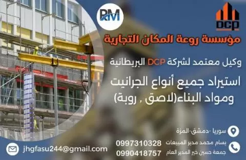 مؤسسة روعة المكان التجارية 
