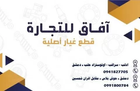 أفاق للتجارة 