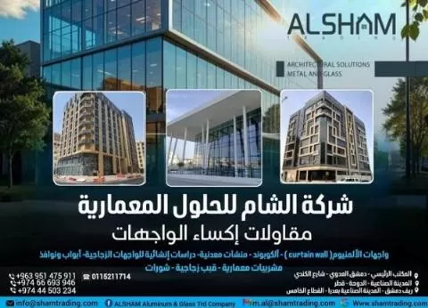 شركة الشام للحلول المعمارية 