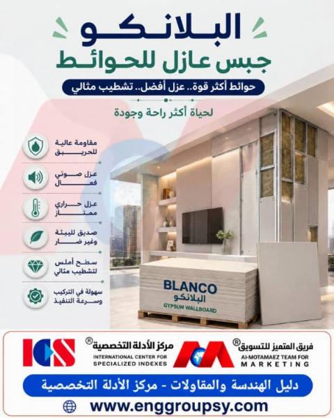 ألواح البلانكو جبس عازل للحوائط لبيئة سكنية أكثر راحة وجودة