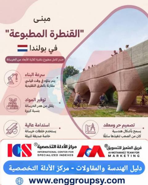 مبنى القنطرة المطبوعة في بولندا