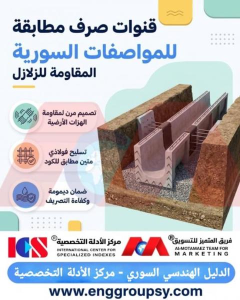 كيف تحمي قنوات الصرف المرنة المقاومة للزلازل البنية التحتية الحضرية وتمنع تلوث التربة والأساسات الاستراتيجية؟