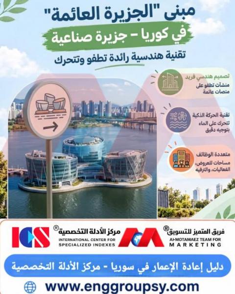 Are Korean floating island facilities redefining the concept of sustainable urban cities on water bodies?