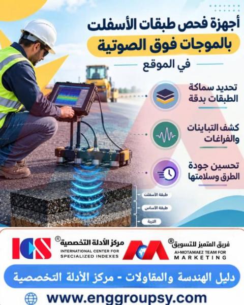 هل تكشف الموجات فوق الصوتية عيوب الأسفلت الخفية قبل انهيار الطريق؟