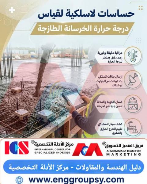 هل تمنع حساسات درجة الحرارة اللاسلكية تشققات الانكماش الحراري في الكتلة الخرسانية الضخمة؟