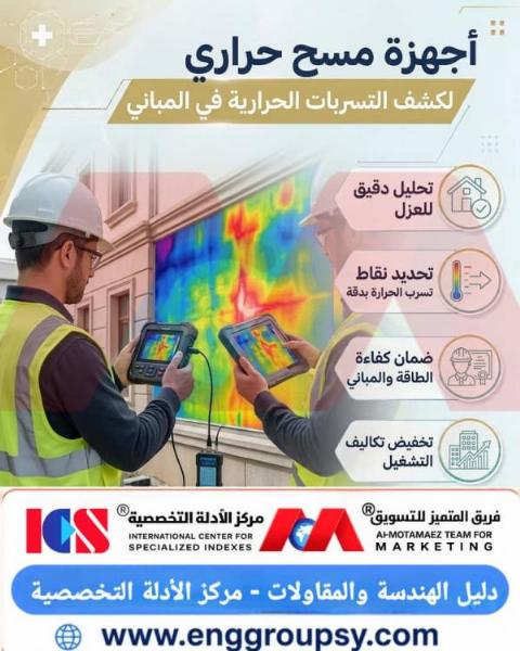 Do infrared cameras detect hidden insulation defects and thermal bridges in buildings with high quantitative accuracy?