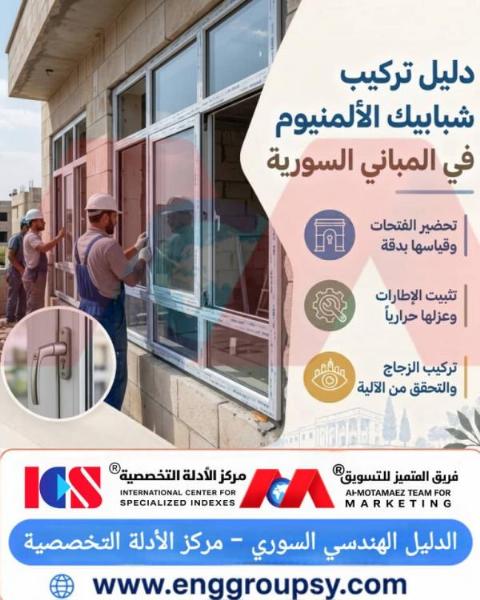 كيف تضمن العزل التام لشبابيك الألمنيوم؟