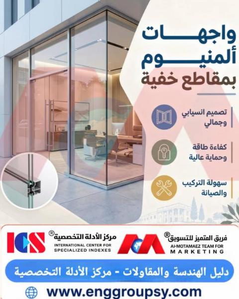 هل تلغي واجهات الألمنيوم المخفية الفواصل البصرية تماماً؟