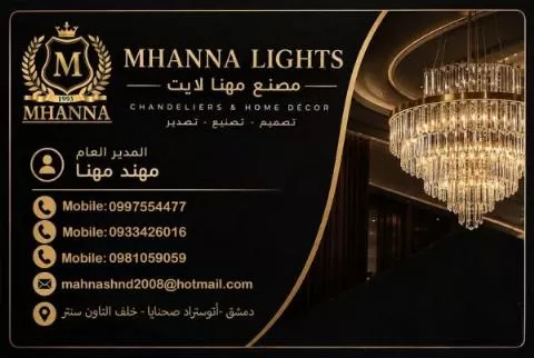 شركة مهنا لايت 