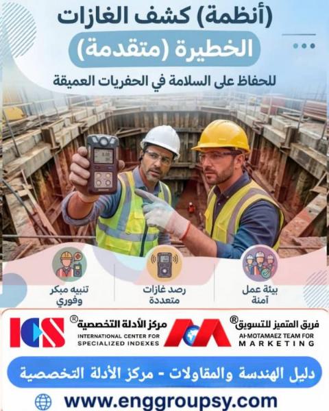 كيف تضمن أنظمة كشف الغازات المتقدمة السلامة في الحفريات العميقة؟