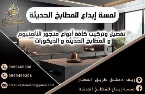 Lamsat Ibdaa Modern Kitchens Company