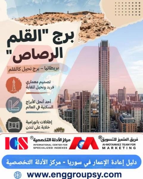 كيف توازن هندسة ناطحات السحاب النحيلة فائقة الرشاقة في بريطانيا بين استقرار النواة الخرسانية وميكانيكا التخميد الديناميكي ضد الرياح العاتية؟
