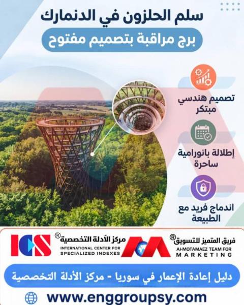كيف توازن الهندسة الإنشائية لبرج سلم الحلزون في الدانمارك بين الهيكل الزائدي المفتوح وميكانيكا التثبيت وتخميد الرياح؟كيف توازن الهندسة الإنشائية لبرج سلم الحلزون في الدانمارك بين الهيكل الزائدي المفتوح وميكانيكا التثبيت وتخميد الرياح؟
